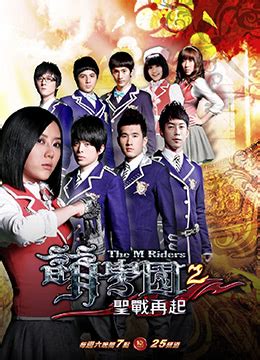 《萌学园之圣战再起》2010年台湾儿童,喜剧,奇幻电视剧在线观看_蛋蛋赞影院