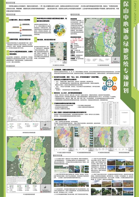 保山中心城市绿地系统专项规划 - 云南省城乡规划设计研究院