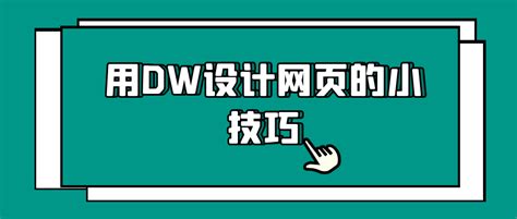 网站设计与网页设计都用dw吗,北京网页设计网站设计 - 世外云文章资讯