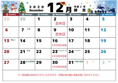 12月カレンダー | 群馬県伊勢崎市の行政書士岩井和幸事務所