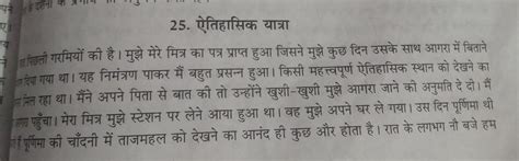 etihasik sthal ki yatra essay in hindi - Brainly.in