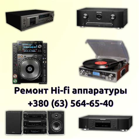 Ремонт аудиотехники - раритетной, винтажной, Hi-fi и проф. устройств ...