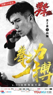 棋拳风暴最新素材