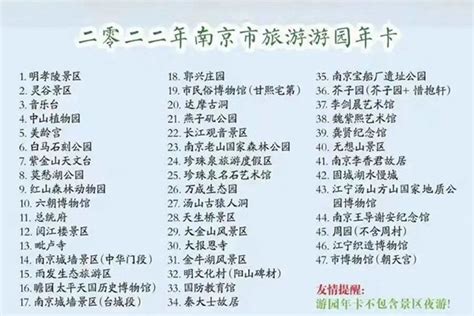 2022南京旅游年卡包含了哪些景点?城墙灯会可以使用吗_旅泊网