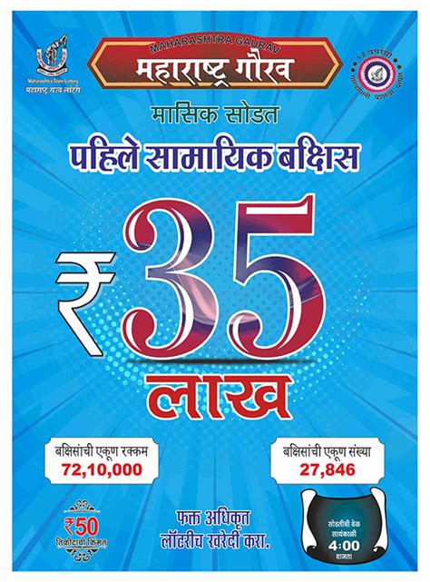 Lottery Bonanza - Maharashtra State Lottery