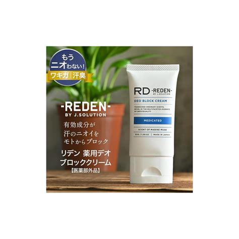 Reden Medicated Deo Block Cream Wakiga Cream, Antiperspirant, Armpit S ...