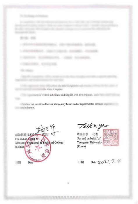 咸阳职院与韩国岭南大学签署国际合作协议-咸阳职业技术学院新闻中心