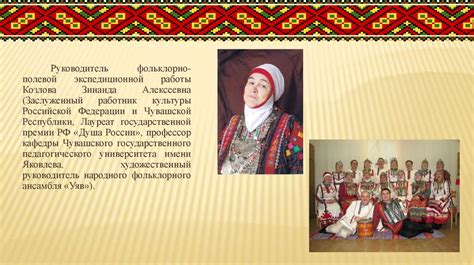 Чувашский фольклор как ресурс развития профессионального искусства ...