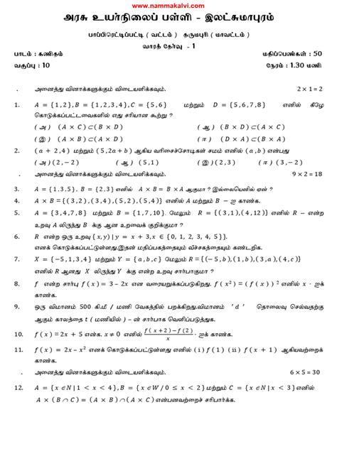 Image result for 10 Standard Model Question Papers