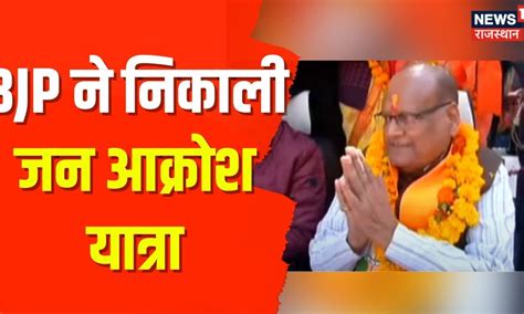 Jan Aakrosh Yatra | Kali Charan Saraf ने मालवीय नगर में निकाली यात्रा ...