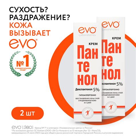EVO/ЭВО Пантенол крем универсальный для сухой и раздраженной кожи, 46 ...
