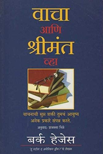 Buy Vacha Ani Shrimant Vha (Marathi) Book Online at Low Prices in India ...