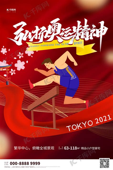 奥运会奥运精神红色大气海报海报模板下载-千库网