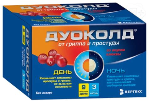 Дуоколд набор порошков день и ночь пак N9+N3 со вкусом клюквы | Я+аптека