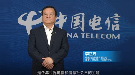 中国电信李正茂：让数字化产品技术和服务传递出科技温度_通信世界网