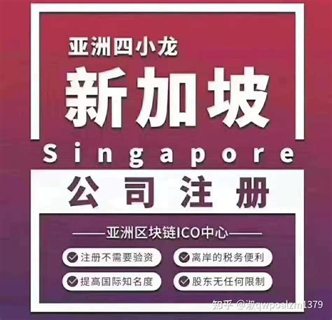 新加坡公司注册以及后期的税务详解 - 知乎