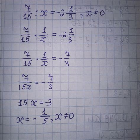Срочно 7/15÷x=-2 1/3 - Школьные Знания.com