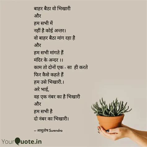 बाहर बैठा वो भिखारी और हम... | Quotes & Writings by Surendra Mohan ...