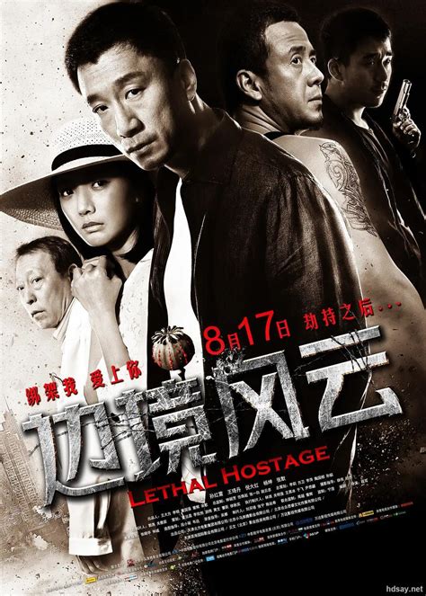 [中国][犯罪][边境风云][HDTV.720p-R/1.7G][国语中字][2012最新-HDSay高清乐园