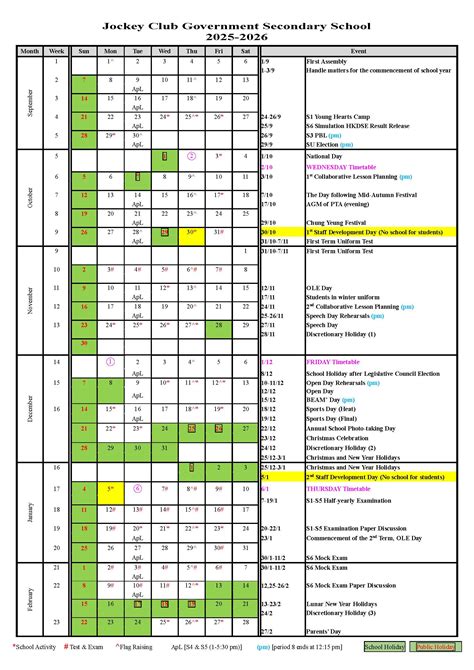 校曆表 | 賽馬會官立中學