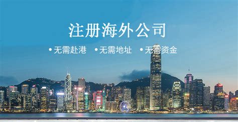 注册香港公司在大陆经营真的可以免税吗？