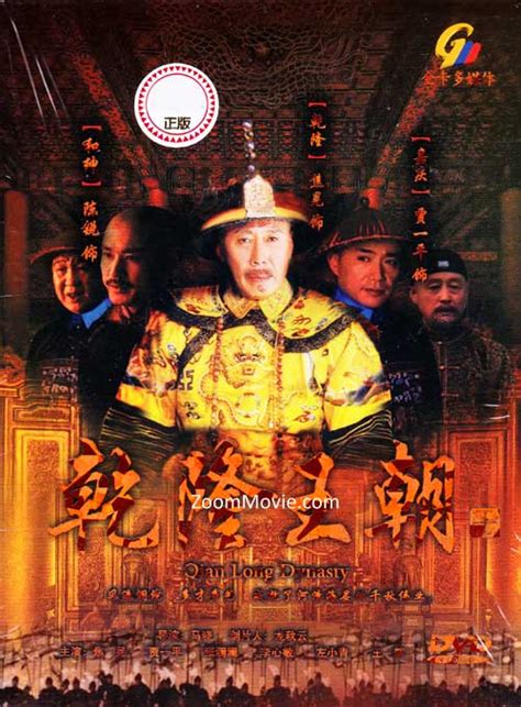 乾隆王朝 正版DVD光碟 (2002)大陸劇 | 全1-40集完整版 中文字幕