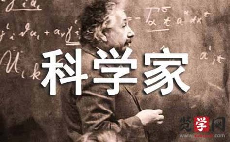 假如我是科学家作文