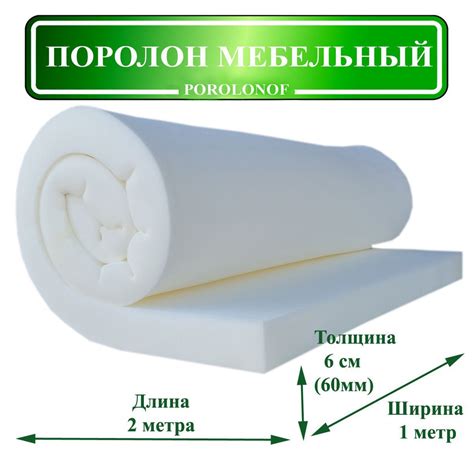 Поролон для мебели листовой 1х2 метра, толщина 60 мм (6 см.) ST-1825 ...
