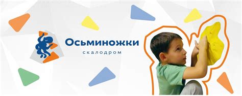 Скалодром "Осьминожки" Казань | 輪‍♀ Клуб для покорителей высот Заряжаем ...