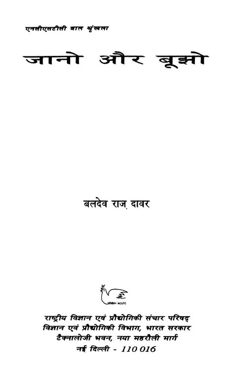 जानो और बूझो | Hindi Book | JAANO AUR BOOJHO - ePustakalay