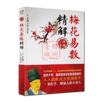 （宋）邵康节《图解梅花易数》扫描版pdf电子书-国学资源网