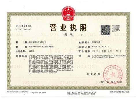3月1日起，济宁市启用新版营业执照 - 民生 - 济宁 - 济宁新闻网