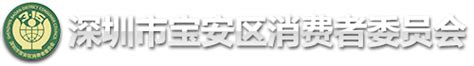 深圳市消费者委员会发布国庆、重阳消费提示_服务_商家_疫情