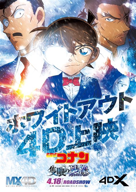 Detective Conan: One-Eyed Flashback Poster 4: Full Size Poster Image ...