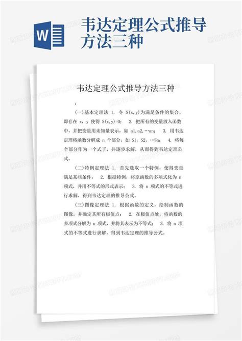 韦达定理公式 的图像结果