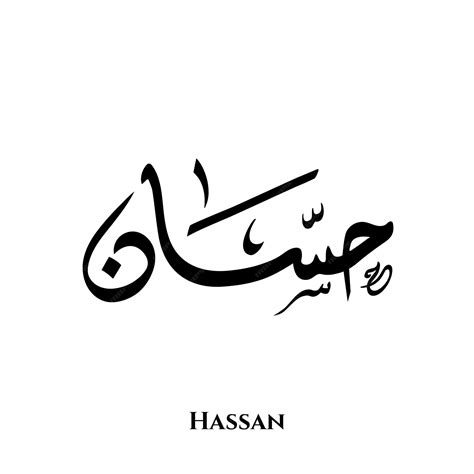 Premium Vector | Hassan name in Arabic Diwani calligraphy art