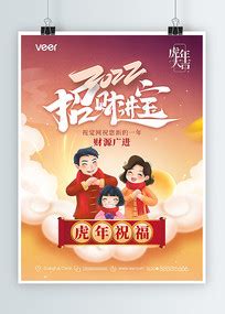 虎年祝福海报图片_虎年祝福海报设计素材_红动中国