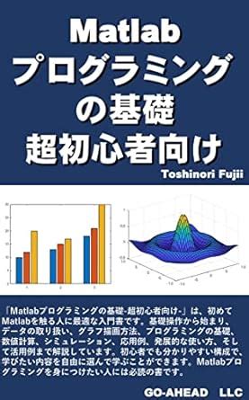 Fundamentals of Matlab Programming for very beginners (Japanese Edition ...