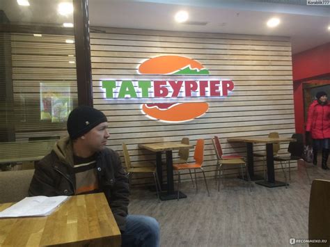 Халяль " Татбургер"24 часа, Казань - «Халяль пища без вредных примесей ...