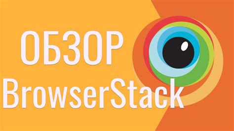 Image result for BrowserStack Download