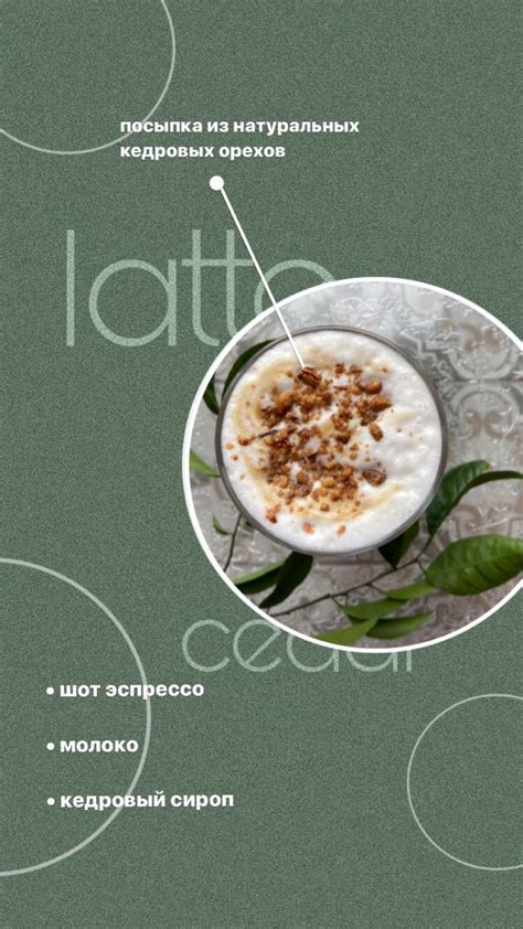 Сториз для кофейни | Барные рецепты, Еда кафе, Кофейня