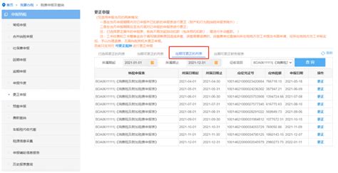 海南省电子税务局可以更正往期申报啦！_报表_税费_系统