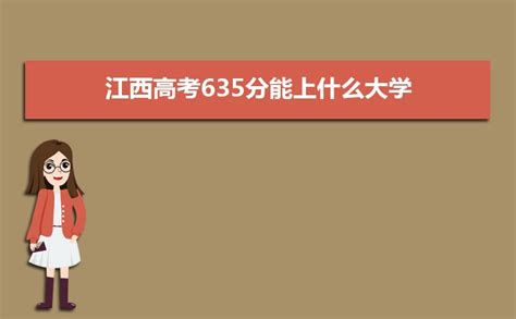 2023黑龙江高考635分能报考上哪些大学（文科）-新高考网