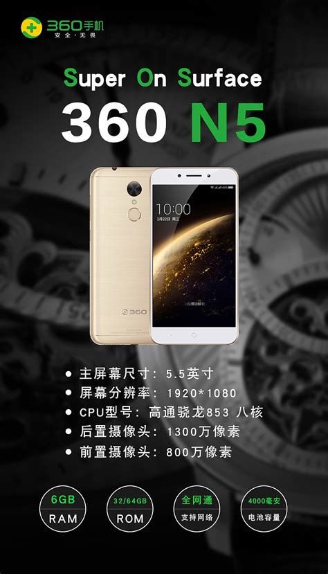 360 N5配置图宣传海报/电子产品海报/手机宣传海报|平面|海报|Kanler - 原创作品 - 站酷 (ZCOOL)