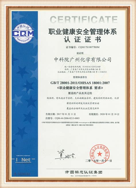 三体系认证证书----中科院广州化学有限公司网站