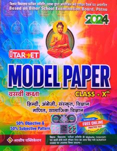Bihar Board Class 10th Target Model Paper: Buy Bihar Board Class 10th ...