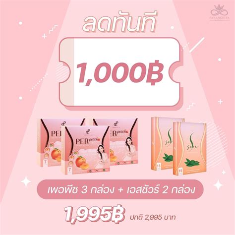 Hot Promotion 🔥 Set กู้หุ่นพัง ลดทันที 1,000.- บาท (ส่งฟรี) | LINE SHOPPING