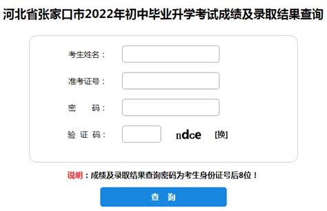 2022年邯郸中考成绩查询网站入口（已开通）