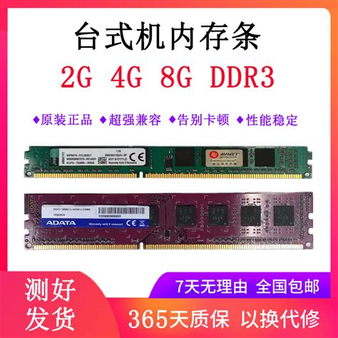 各大二手台式机电脑DDR3三代内存条2G 4G 8G 1333 1600全兼容不挑-淘宝网