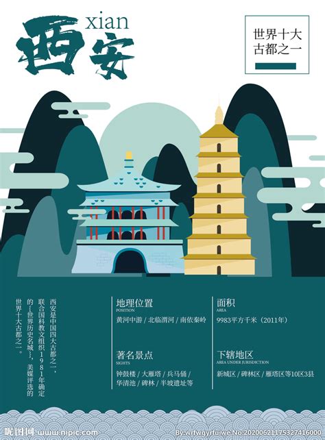 西安海报设计图__传统文化_文化艺术_设计图库_昵图网nipic.com